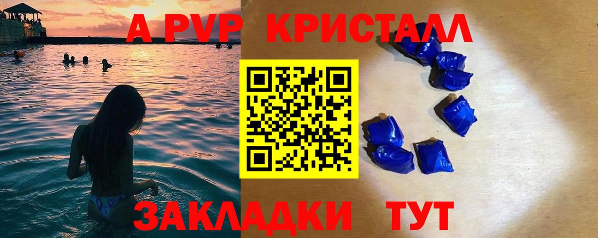 Alpha-PVP Соль Торжок