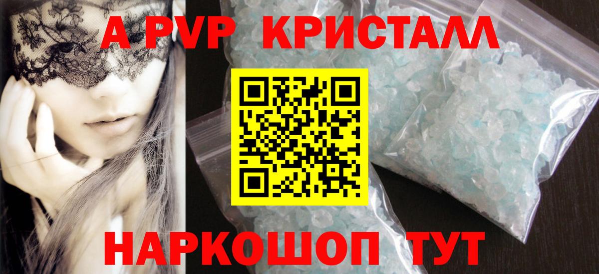 А ПВП VHQ  Вход с VPN  цены наркотик  А ПВП Crystall  Торжок 
