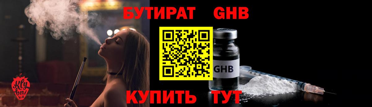 БУТИРАТ 1.4BDO Торжок