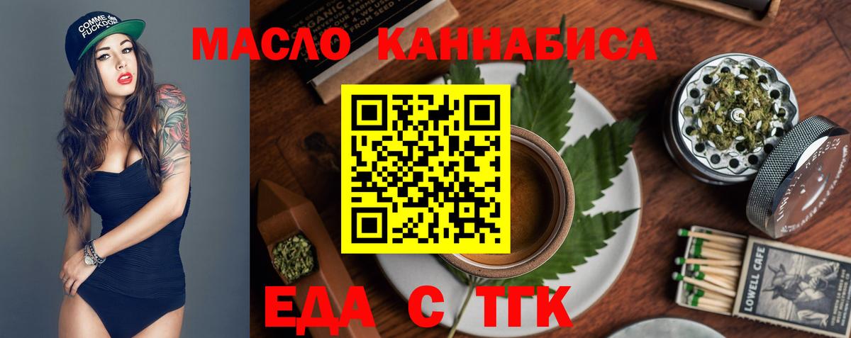 Еда ТГК конопля  Вход с VPN  Торжок 