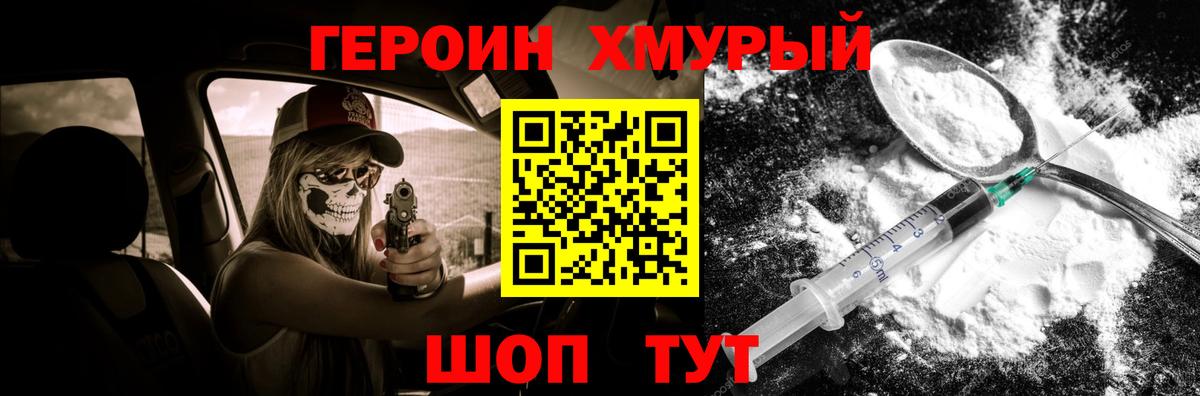 Героин VHQ  Вход с VPN  Торжок 