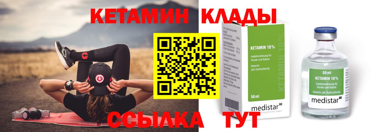 Кетамин ketamine  КЕТАМИН ketamine  Вход с VPN  Торжок 