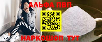 альфа пвп Наро-Фоминск