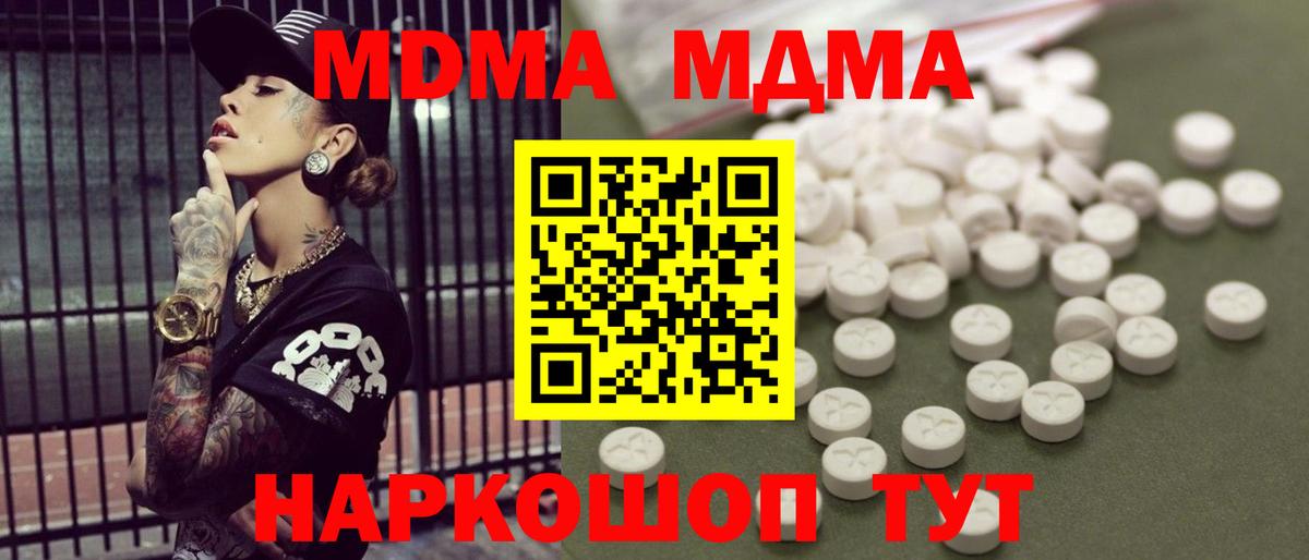 МДМА кристаллы  МДМА  MDMA VHQ  Торжок  Вход с VPN 