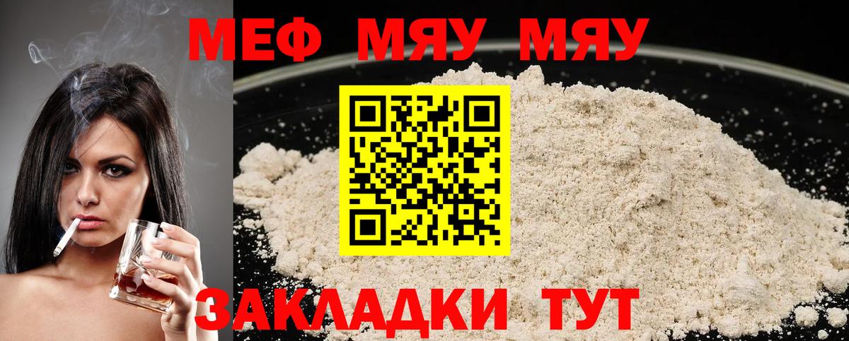 Мефедрон мука Торжок