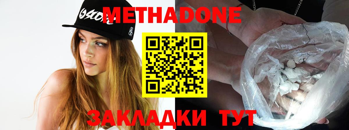 Торжок  Метадон methadone  МЕТАДОН methadone  Вход с VPN 