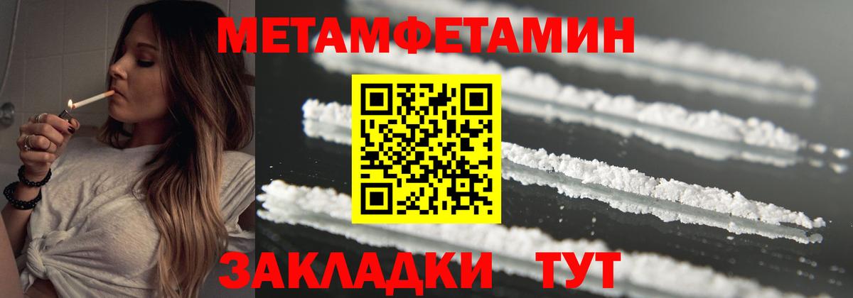 МЕТАМФЕТАМИН мет  Метамфетамин  Торжок  Вход с VPN 
