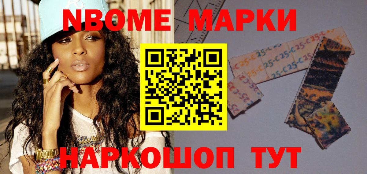 Торжок  Марки N-bome 1,8мг  Наркотические марки  Вход с VPN 